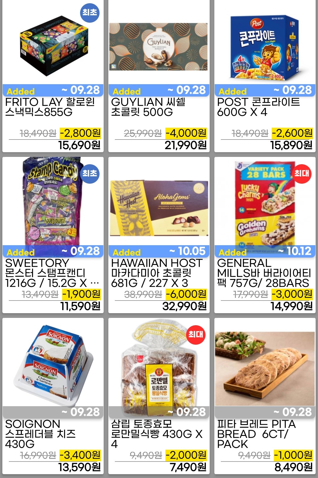 코스트코 할인상품