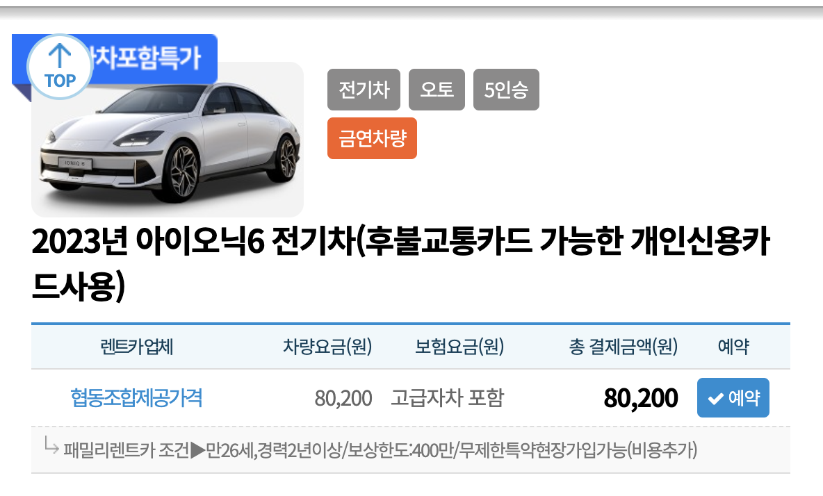 제주 렌트카 비교 사이트 요금표 : 제주렌트카협동조합 출처 3