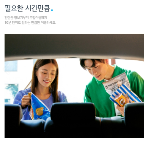 쏘카-사용법
