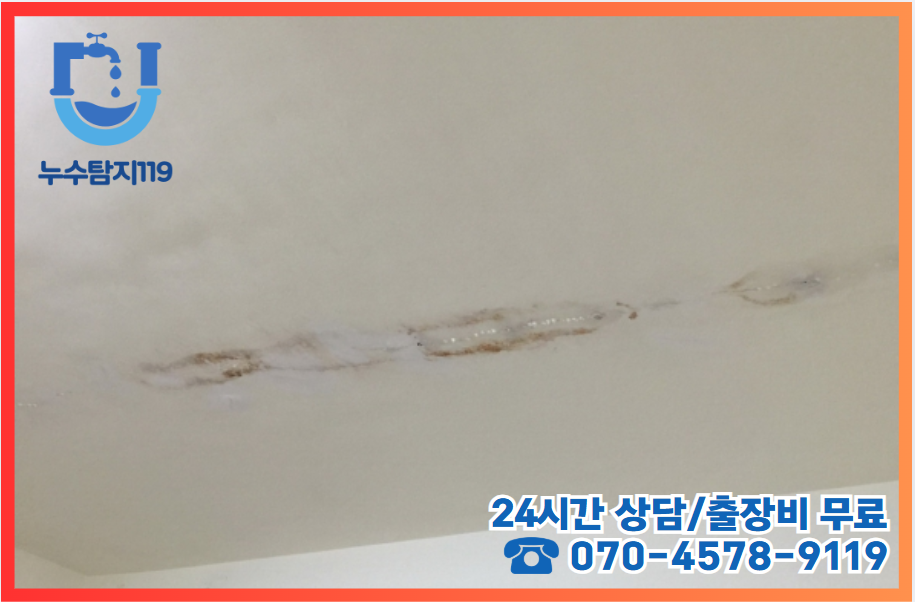 화암동누수2