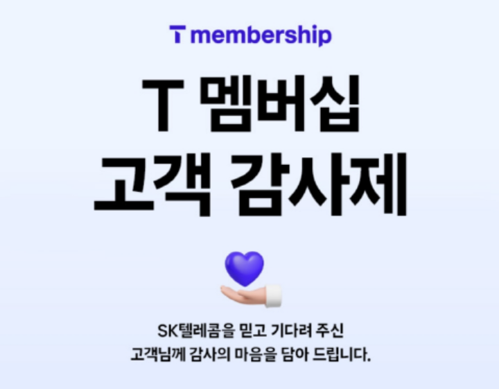 파리바게뜨 skt할인