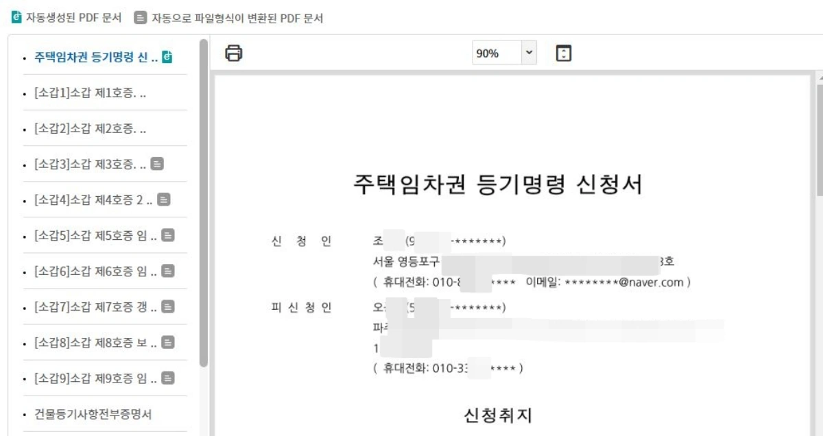 14-주택임차권-등기명령-신청서-작성완료