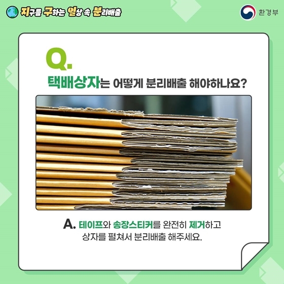 올바른 분리수거 방법