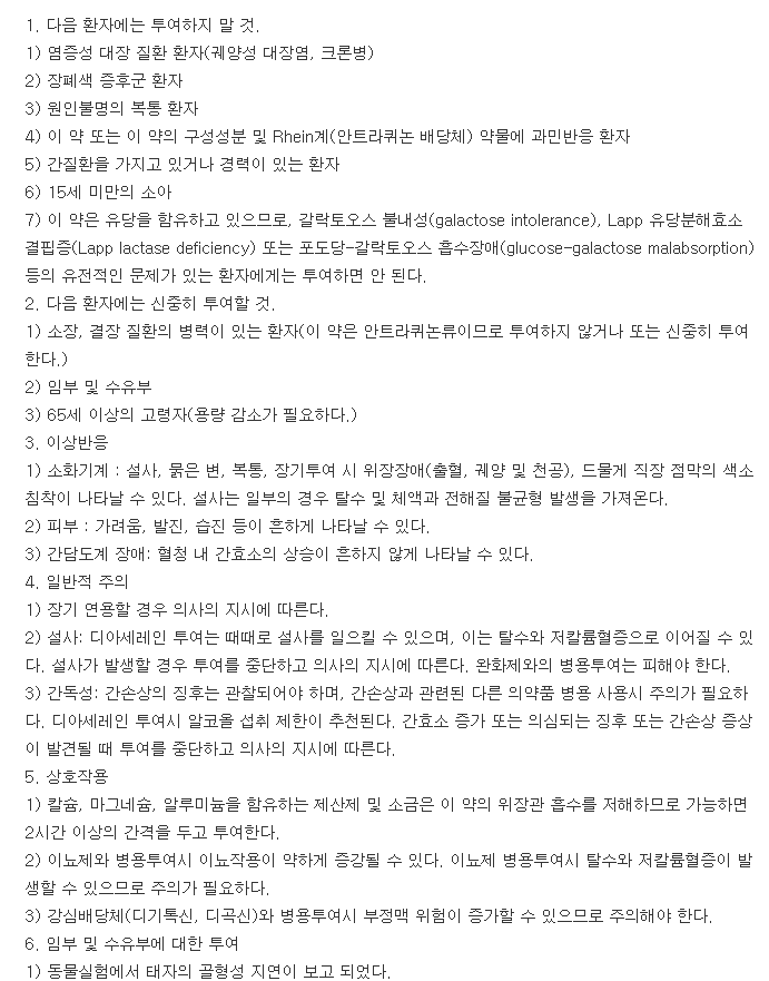 다이세린캡슐-복용-주의사항