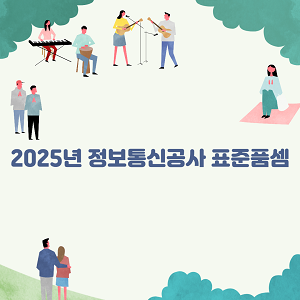 2025년 정보통신공사 표준품셈