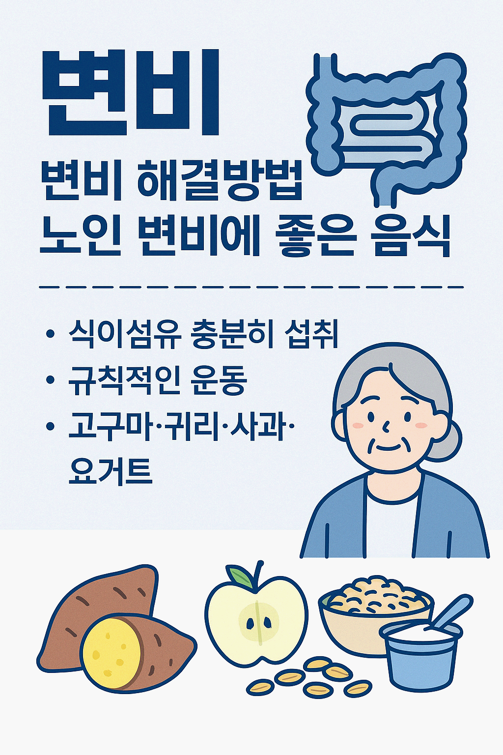 변비
