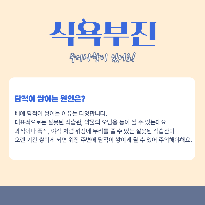 식욕촉진