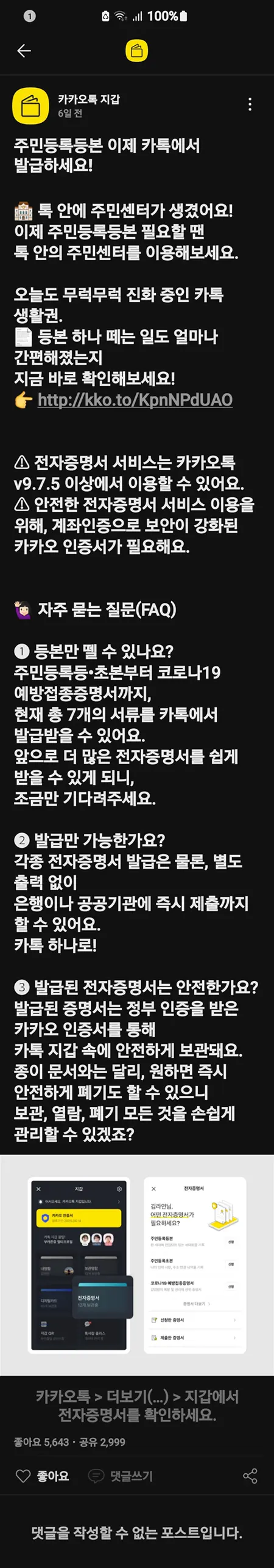 카톡 지갑으로 주민등록 등초본 무료로 발급받기_2