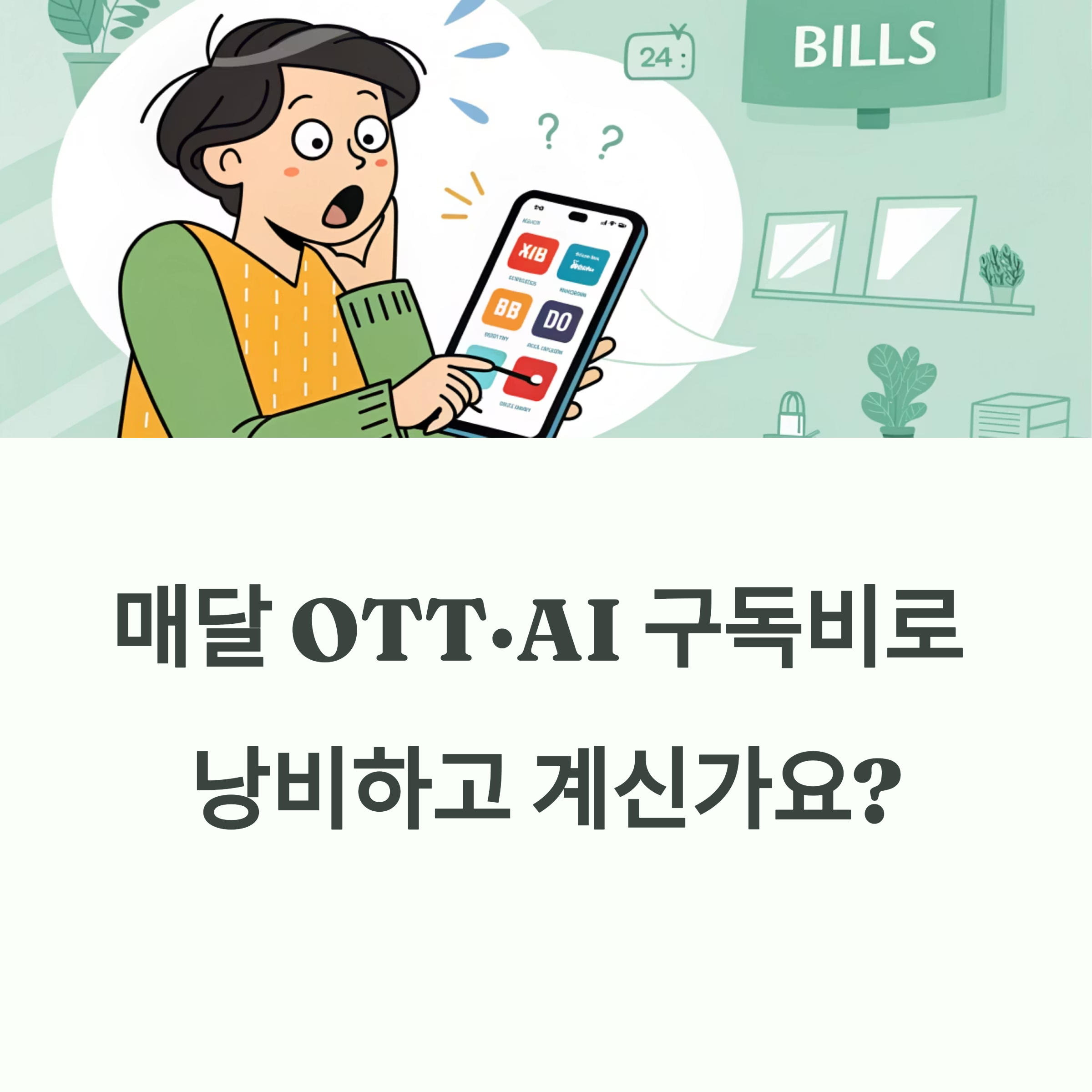 넷플릭스, 챗GPT 요금제 부담? GamsGo 하나로 최대 75% 절약하는 꿀팁