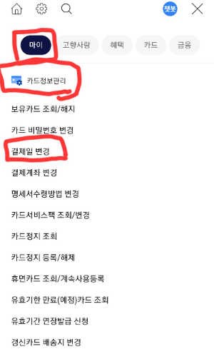 농협카드 APP에서 탈회 경로