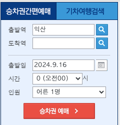 익산역_기차시간표