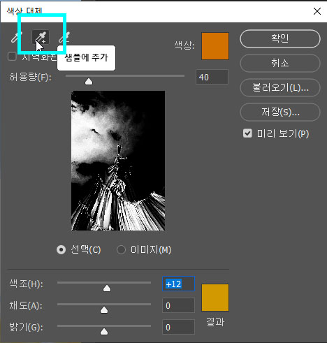 포토샵색바꾸기2