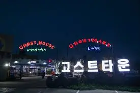 고스트타운-제주-여행
