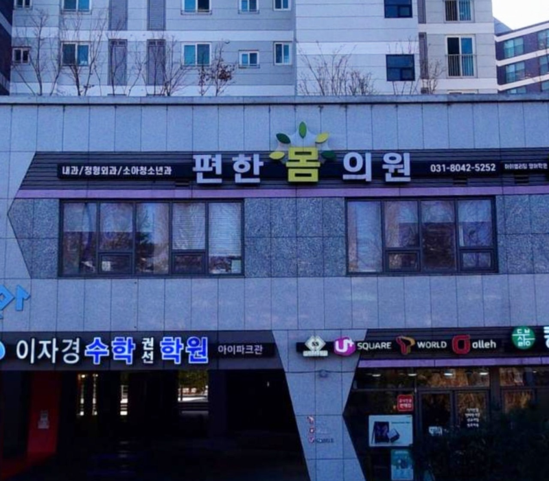 수원 권선구 대황교동 정형외과 유명하고 잘하는 곳 추천 TOP 5