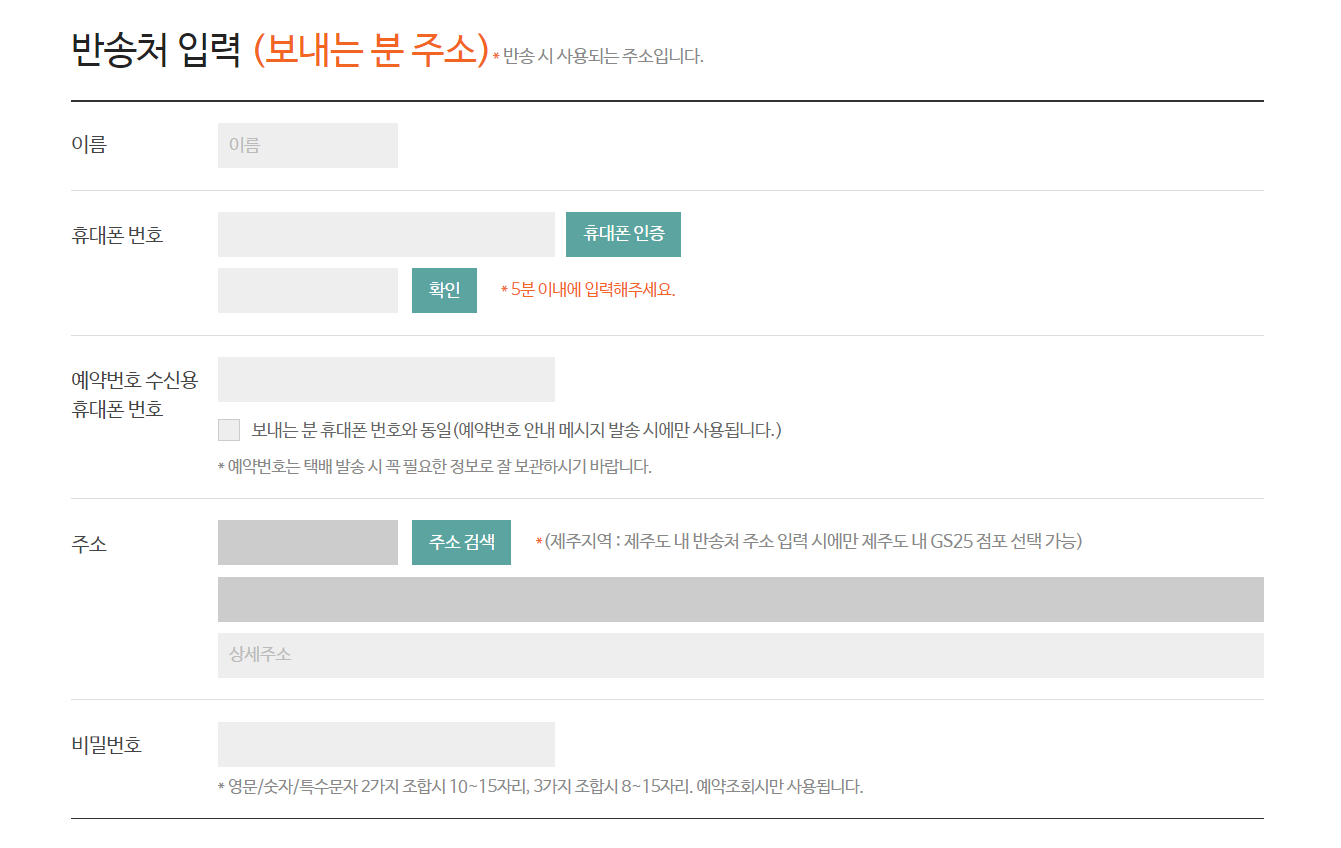 GS반값택배예약