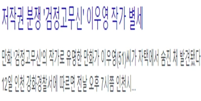 검정고무신 저작권 기사