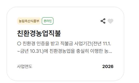 직불금 신청자격