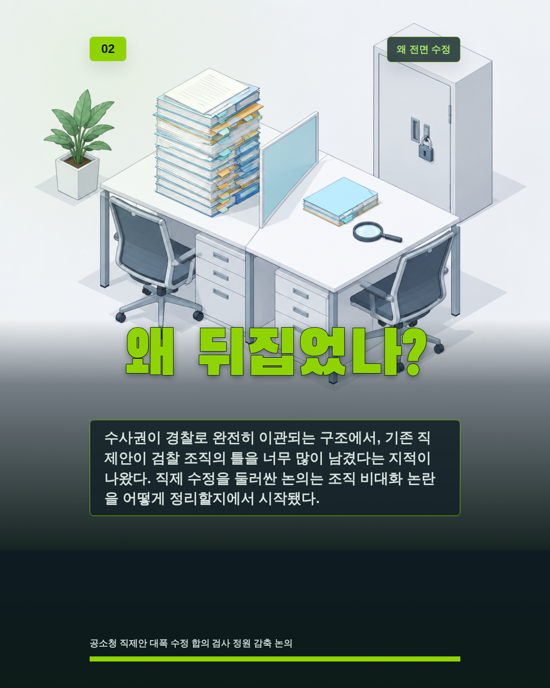 왜 뒤집었나?