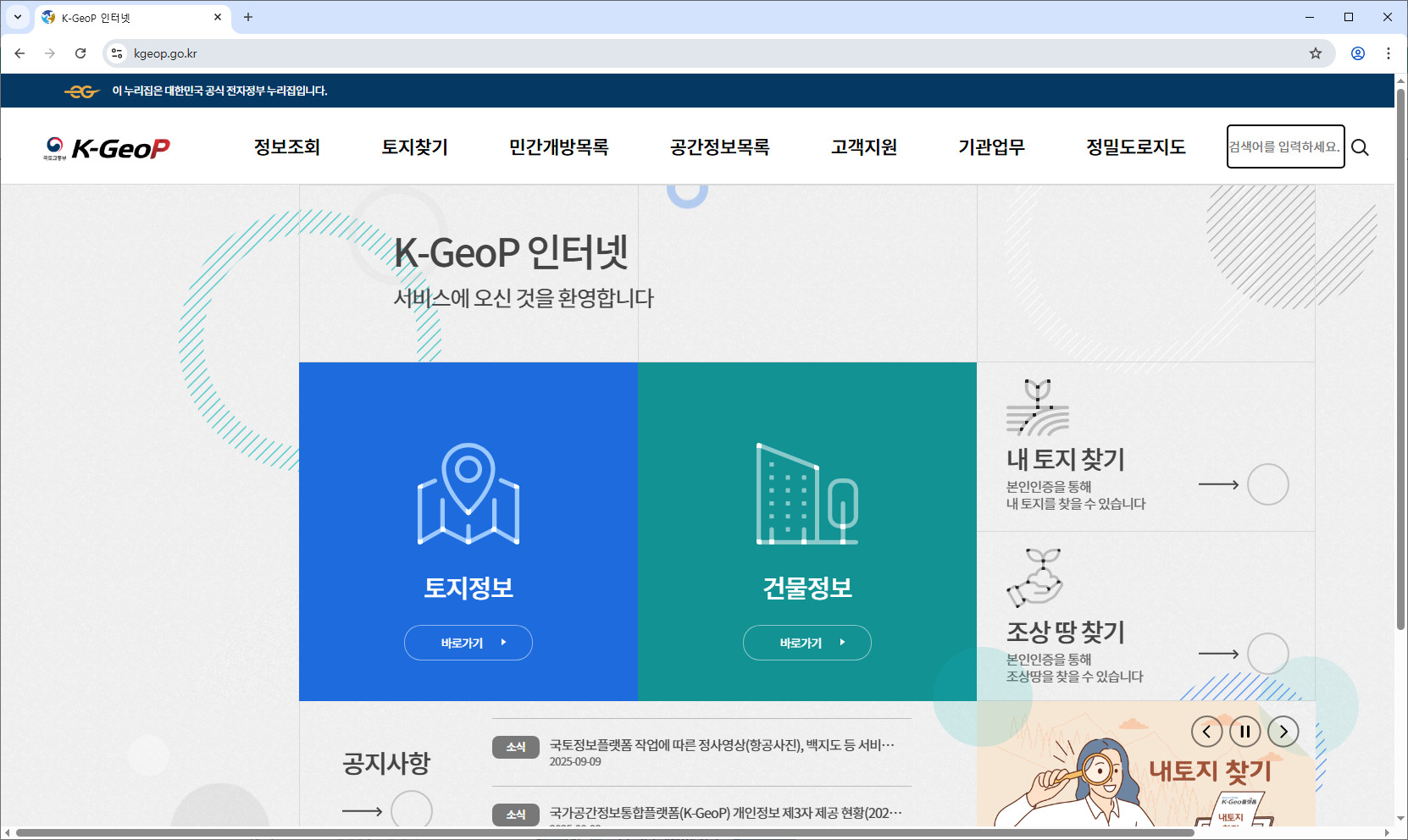 조상땅찾기-조회