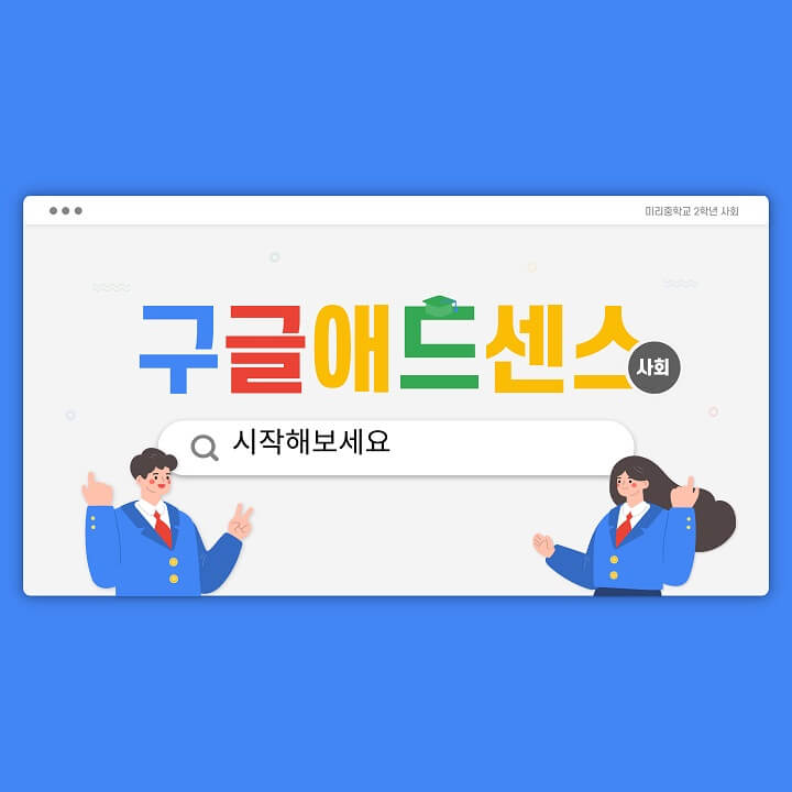 구글-애드센스-썸네일