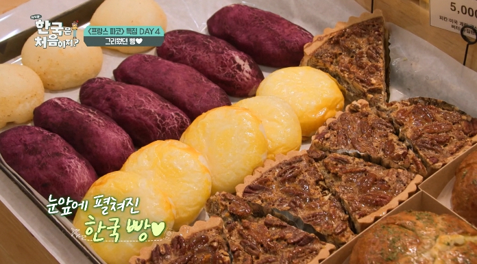 어서와한국은처음이지-전주-빵집
