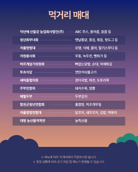합천호 별꽃 야시장 축제 먹거리 안내