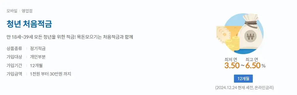 신한은행-청년처음적금-금리-우대-조건