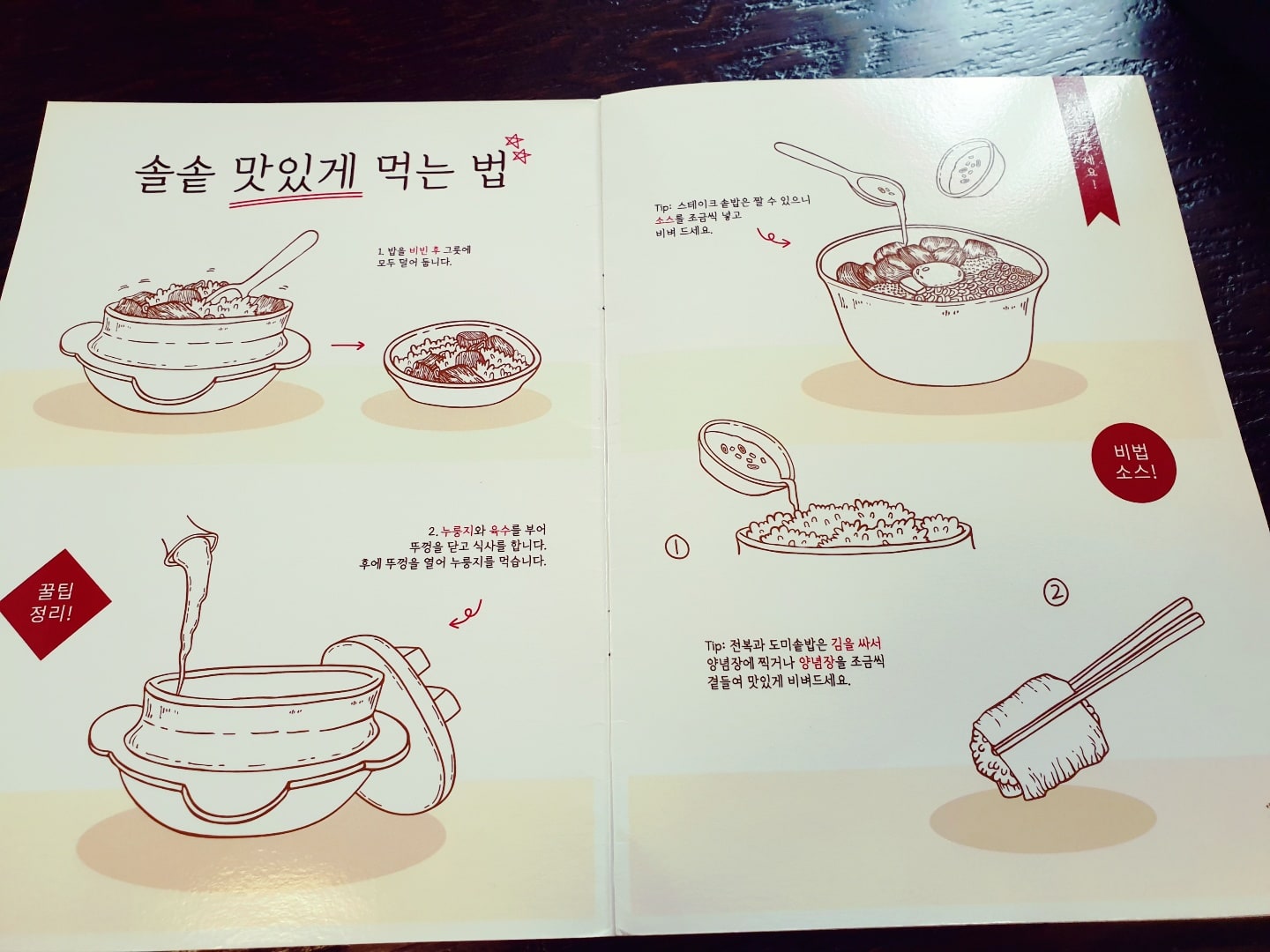 솔솥 맛있게 먹는 법