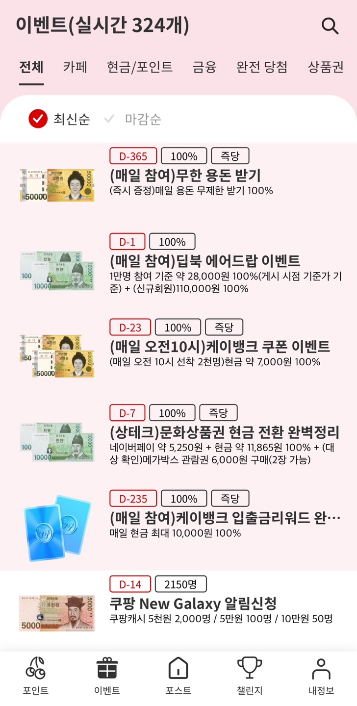 경품 앱테크
