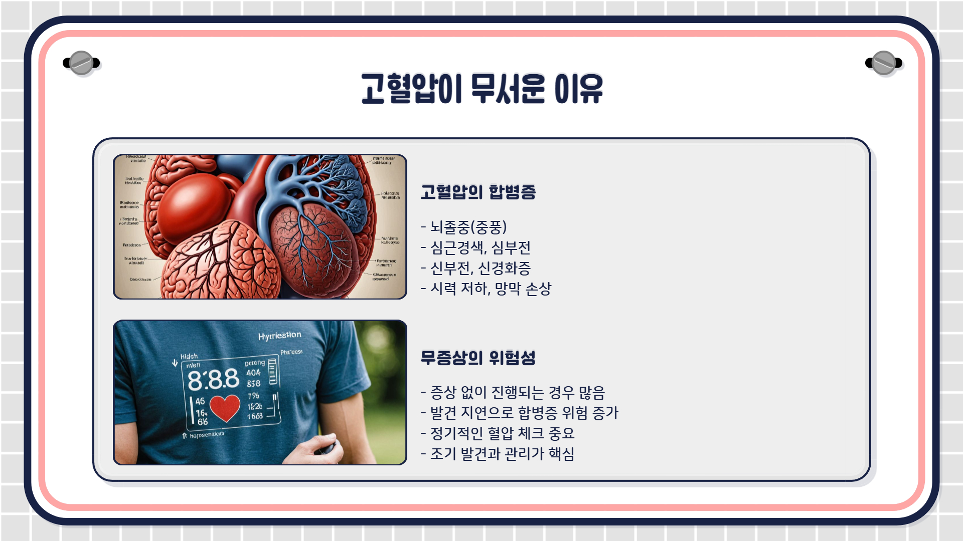 고혈압 낮추는 방법