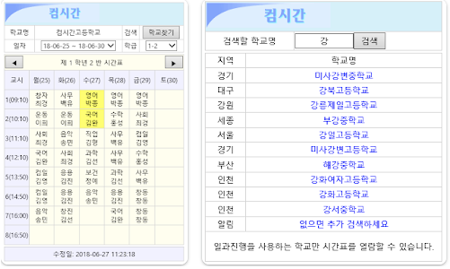 컴시간 알리미 홈페이지 이용방법