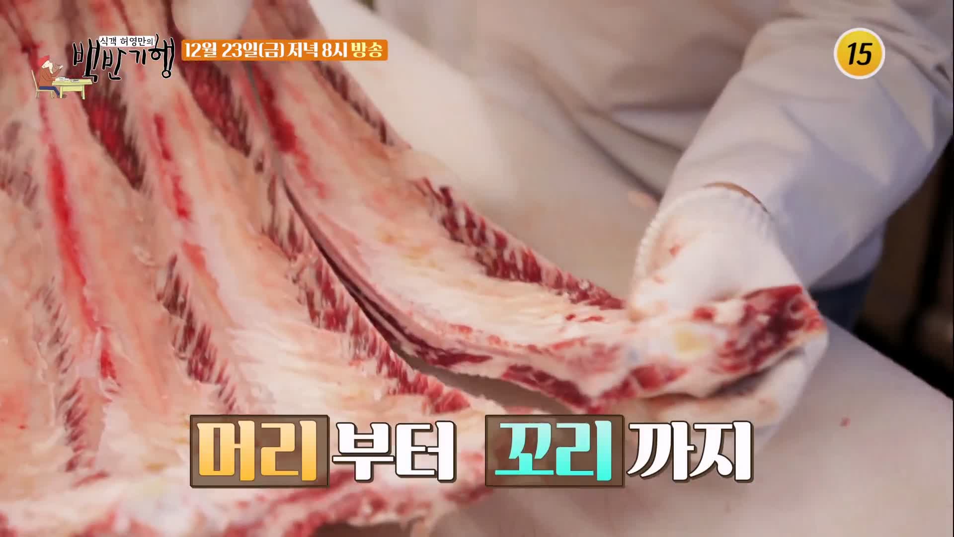 백반기행 2022 한우특집 고주원 편 업진살 토시살 제비추리 소 한마리 통째로 정육 한우 밥상 전남 해남 맛집 소개