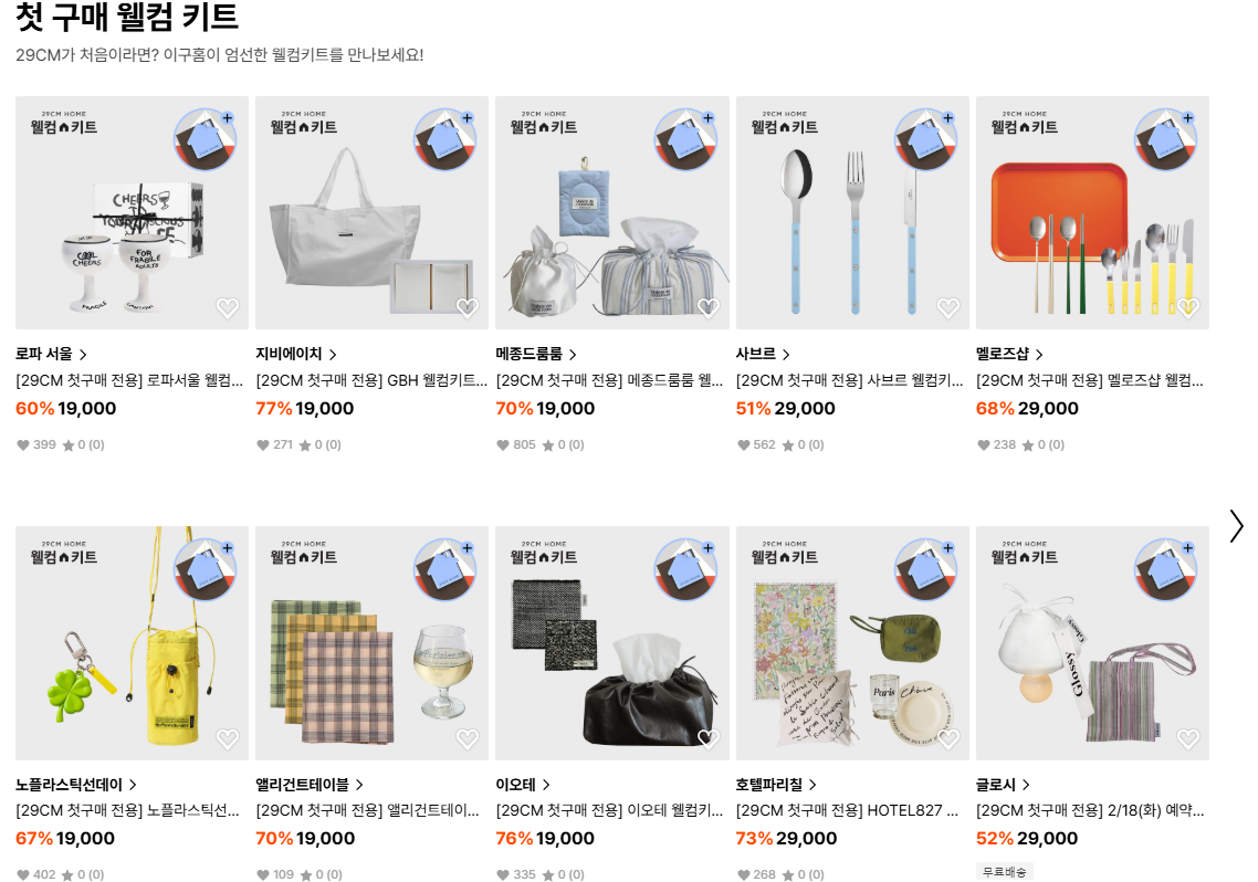 29cm 이구홈위크