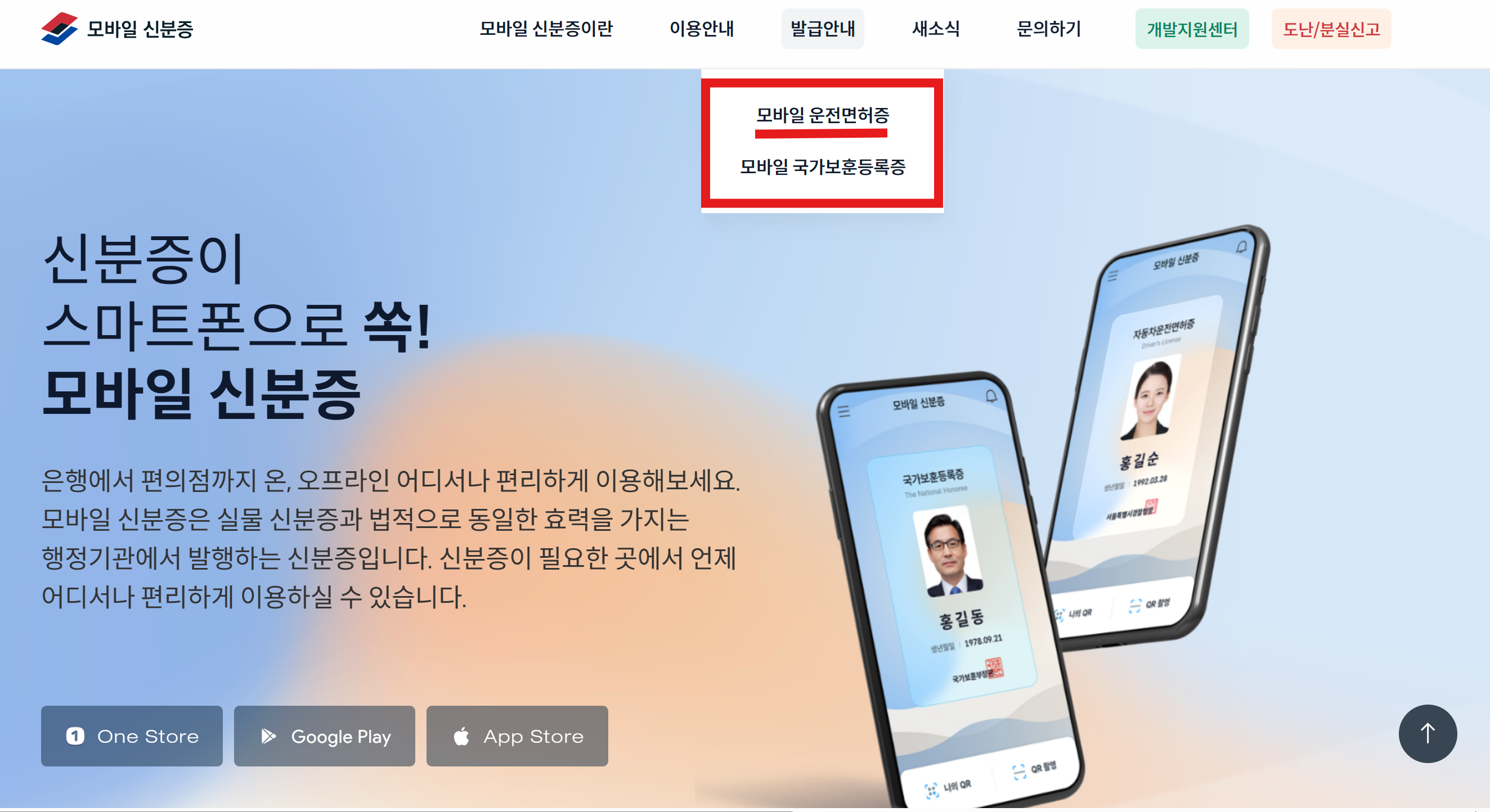 모바일 신분증 주민등록증 운전면허증 신청 방법