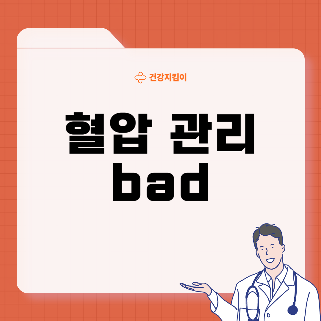 고혈압 낮추는 환자 식단