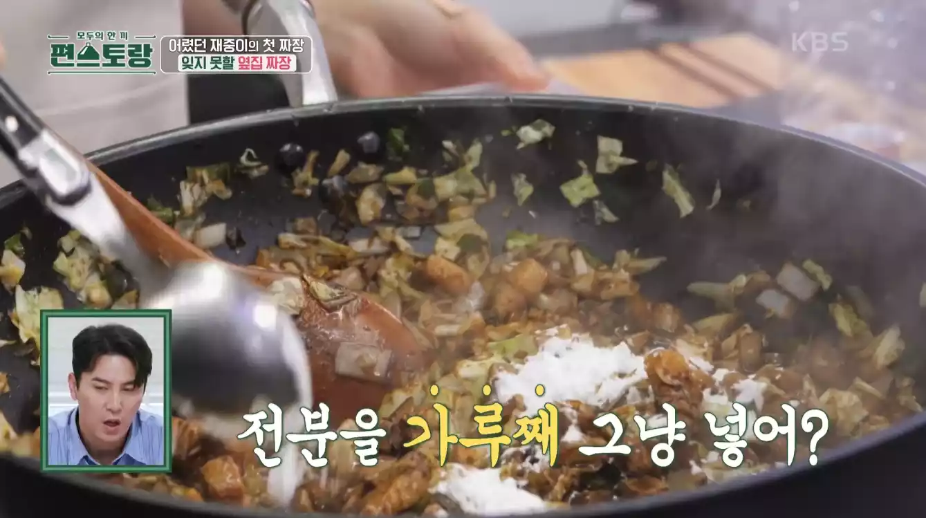 재중표 삼겹짜장