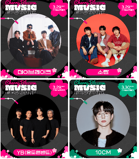 2025 진해군항제 기본정보- 행사일정, 박정현, 윤도현밴드,정승환,10CM,거미,이무진, 황가람, FT아일랜드 등 2025 진해군항제 기본정보- 행사일정, 박정현, 윤도현밴드,정승환,10CM,거미,이무진, 황가람, FT아일랜드 등