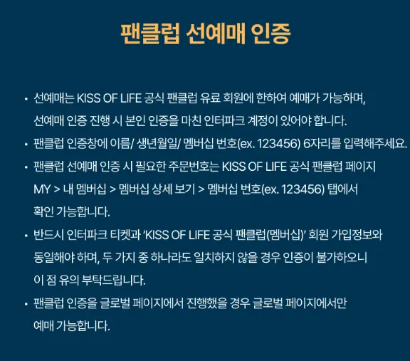 2024 KISS OF LIFE 1st WORLD TOUR [KISS ROAD] KISS PASS 일정