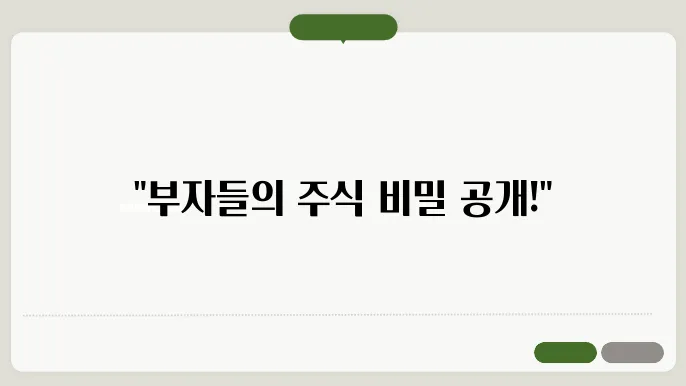 한국 주식 부자의 금융자산 구조