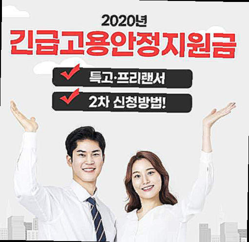 3차 재난지원금 프리랜서
