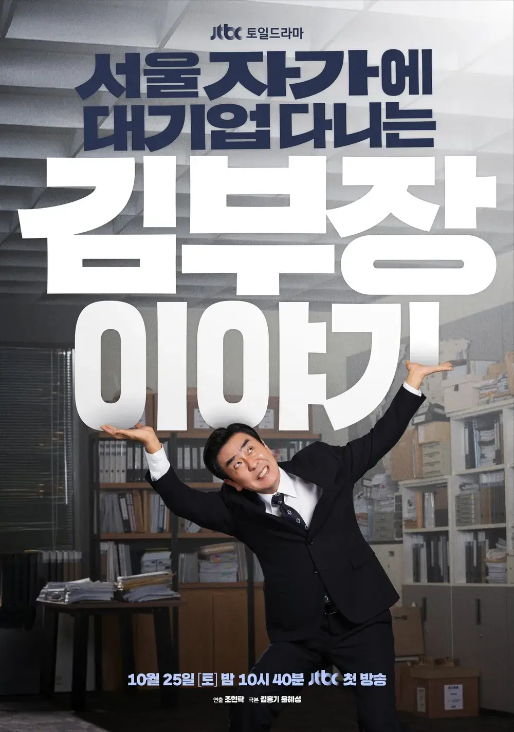 서울 자가에 대기업 다니는 김 부장 이야기