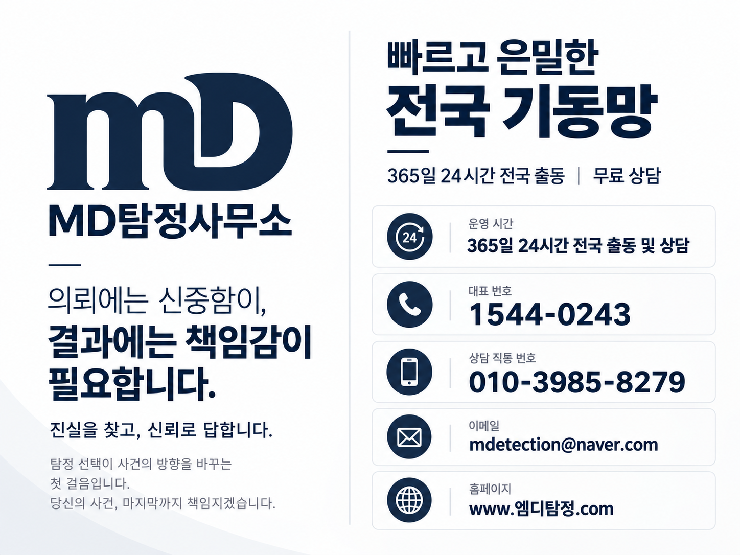 상간자 증거 엠디탐정의 조사 기준