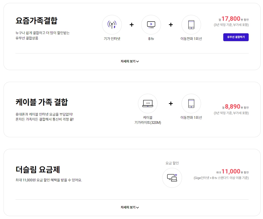 SK 인터넷 티비 IPTV 요금제 및 3단계 할인방법 한방에