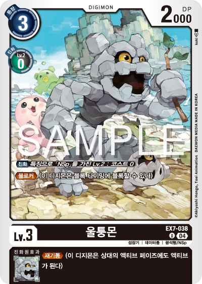 디지몬카드게임 테마부스터팩 EX7 디지몬 리버레이터 수록 카드 리스트 EX7-038 울퉁몬