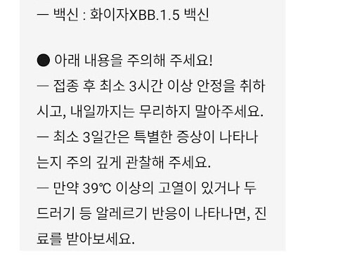 화이자 XBB 백신 접종 알림