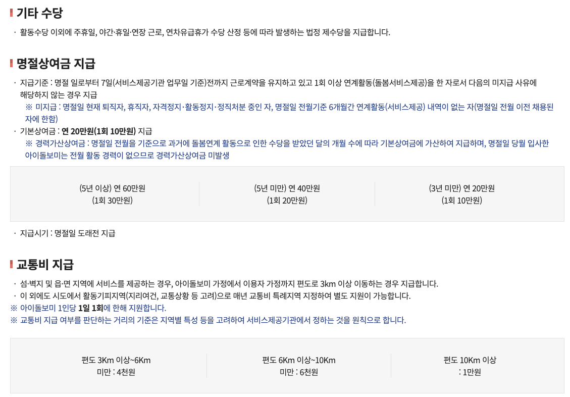 아이돌보미국가자격증&amp;#44; 취득과정&amp;#44; 일자리찾기&amp;#44; 내일배움카드