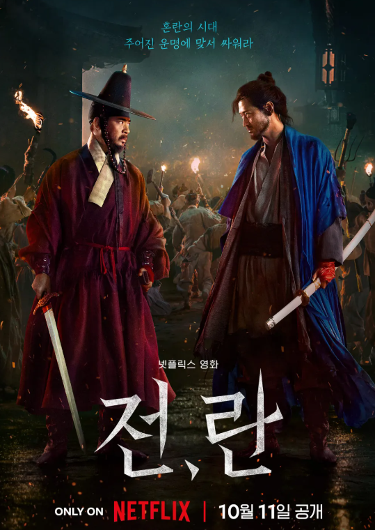 &lt;전,란&gt; 영화 관련 사진