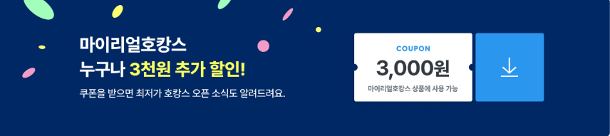 마이리얼트립 6월 할인쿠폰 다운 링크 & 호캉스 이벤트 정리/ 2022년 마이리얼트립 5천원 할인쿠폰