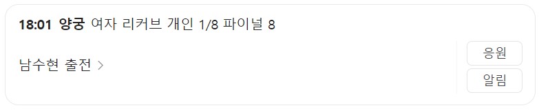 8월 3일 한국 경기 일정