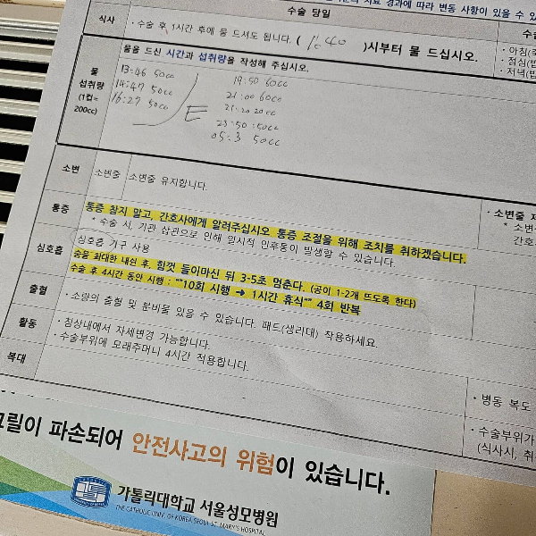 수술후해야할것들